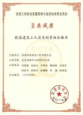 全國工程建設質(zhì)量管理小組活動成果交流會