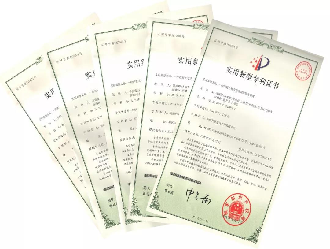 喜訊！2018年科建公司取得“實(shí)用新型專利證書”五項(xiàng)