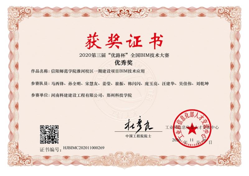 信陽師范學(xué)院淮河校區(qū)一期建設(shè)項(xiàng)目BIM技術(shù)應(yīng)用（優(yōu)秀獎(jiǎng)）