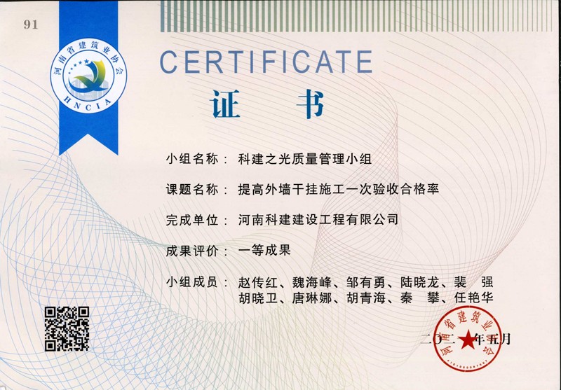 提高外墻干掛施工一次驗收合格率，省一等成果_1（省級QC證書）