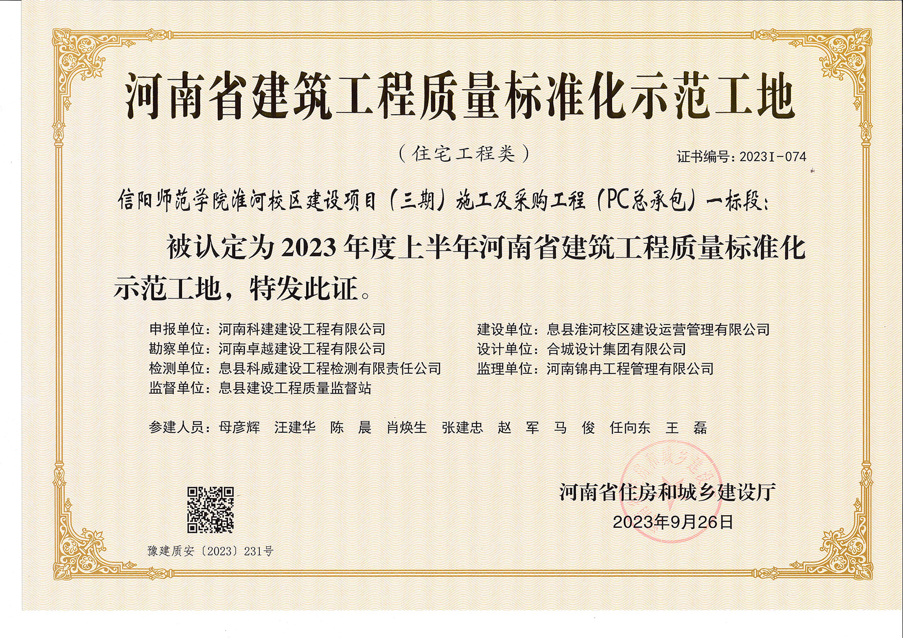 河南省建筑工程質(zhì)量標準化示范工地-信陽師范學院淮河校區(qū)建設(shè)項目(三期)施工及采購工程(PC總承包)一標段