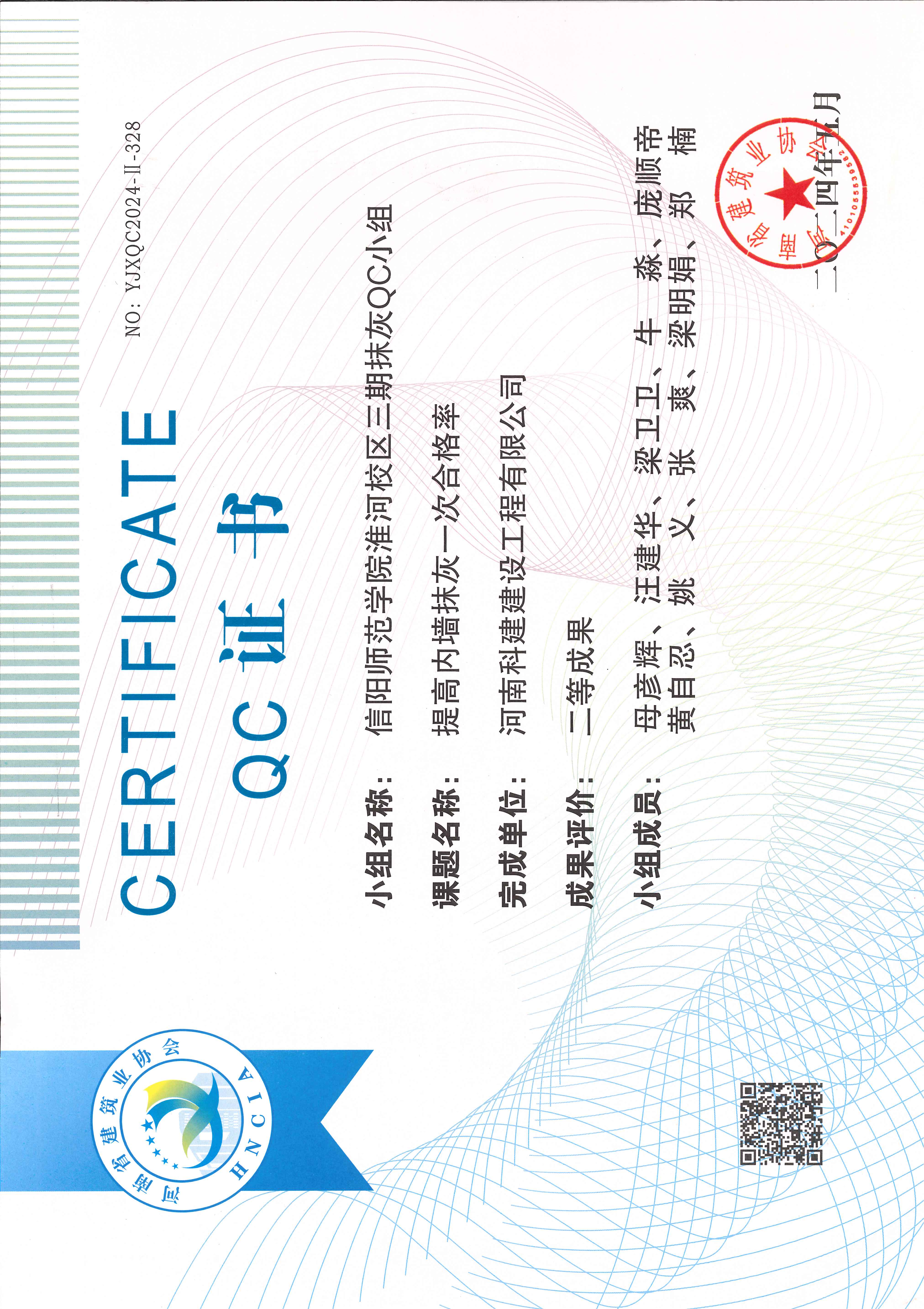 河南省工程建設(shè)質(zhì)量管理小組活動成果-信陽師范學院淮河校區(qū)三期抹灰QC小組