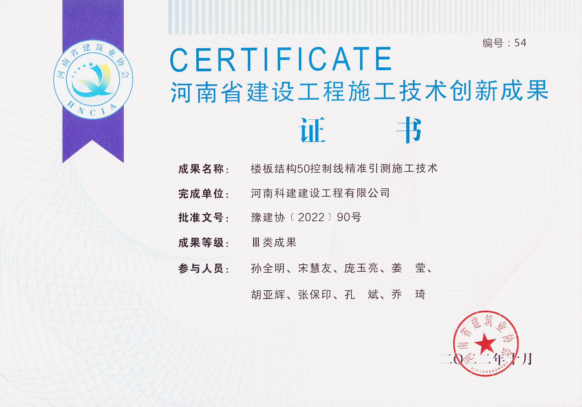 河南省建設(shè)工程施工技術(shù)創(chuàng)新成果-樓板結(jié)構(gòu)50控制線精準(zhǔn)引測(cè)施工技術(shù)