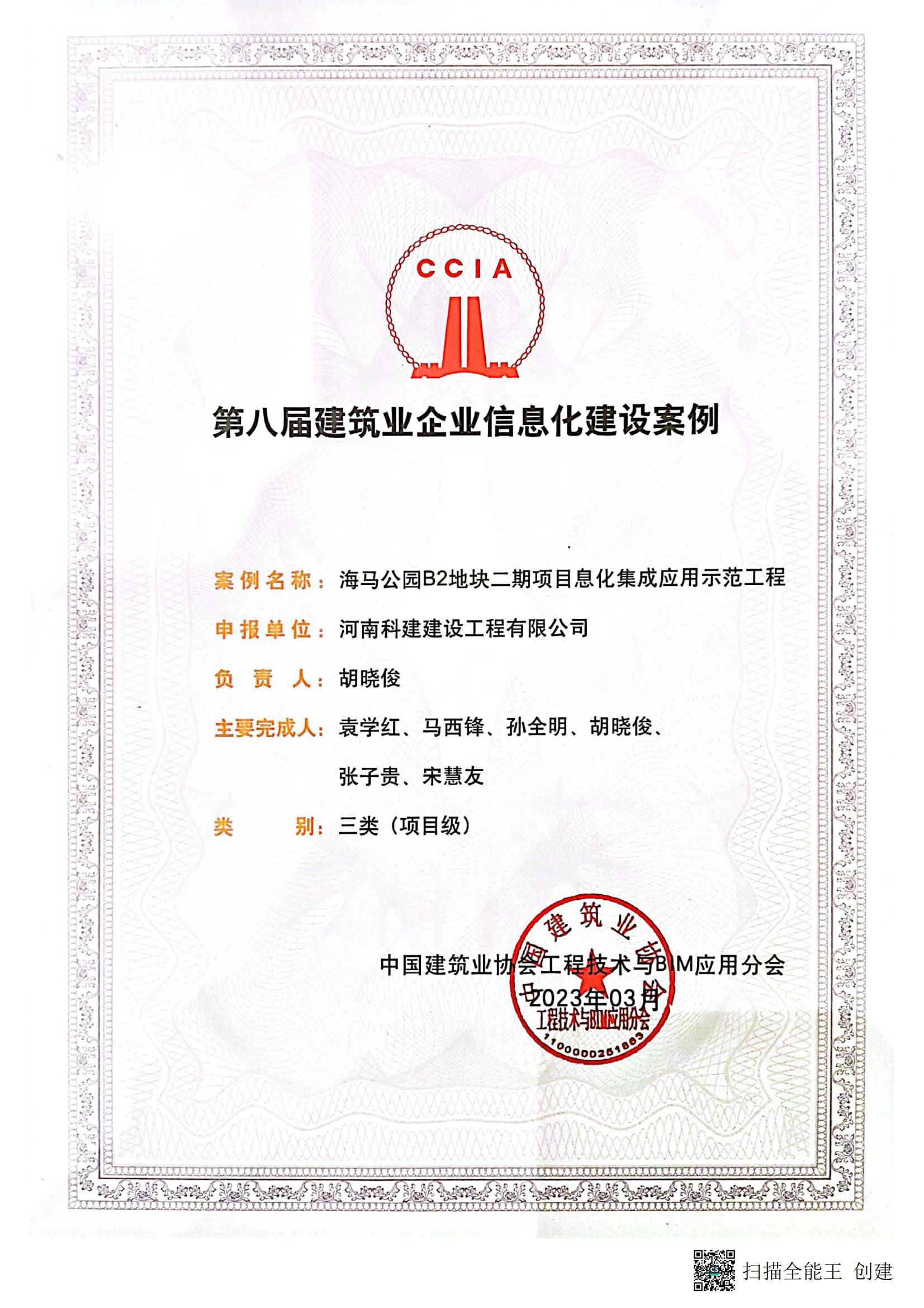 第八屆建筑業(yè)企業(yè)信息化建設(shè)案例-海馬公園B2地塊二期項(xiàng)目